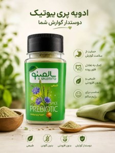 ادویه پروبیوتیک 50گرمی